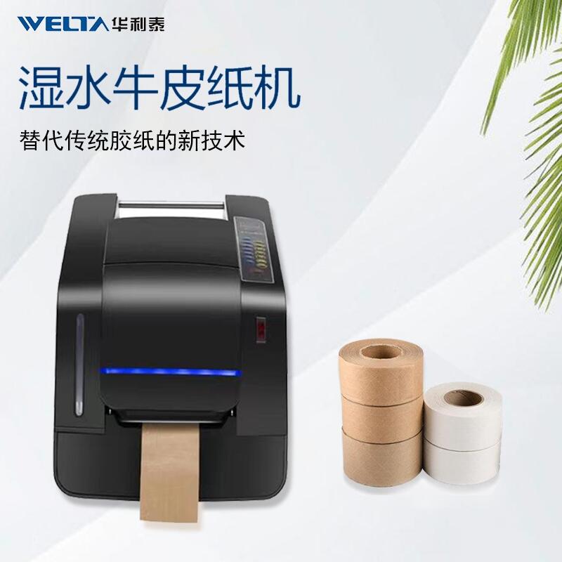 WT-S80工業(yè)濕水膠帶機 出口款自動涂水濕水機 高速膠帶切割器 紙膠帶