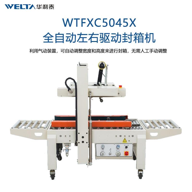 WTFXC5045X全自動(dòng)感應(yīng)調(diào)節(jié)封箱機(jī) 自適應(yīng)紙箱封膠帶神器 氣動(dòng)快遞打包機(jī)