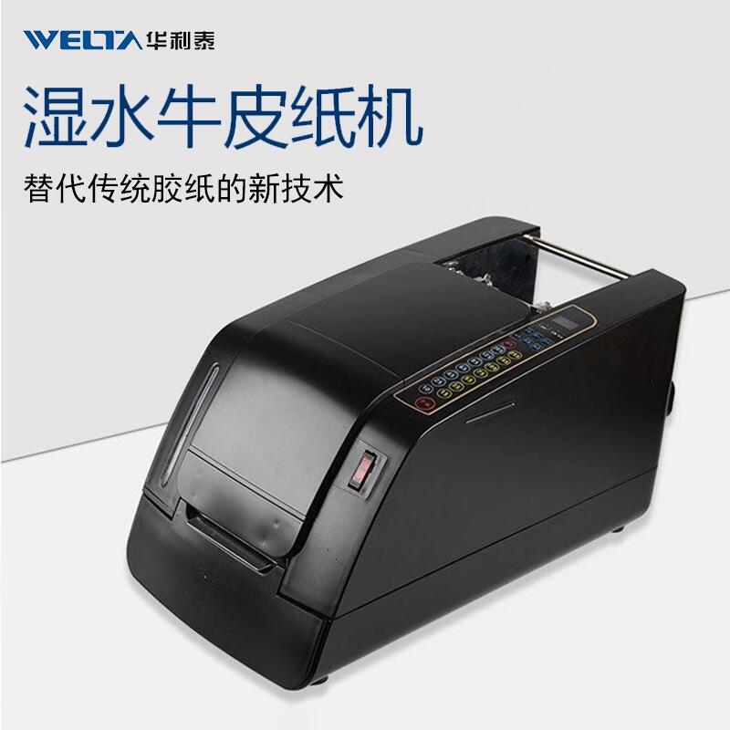 WT-S80工業(yè)出口款濕水膠帶機 自動涂水濕水機 高速膠帶切割器 紙膠帶