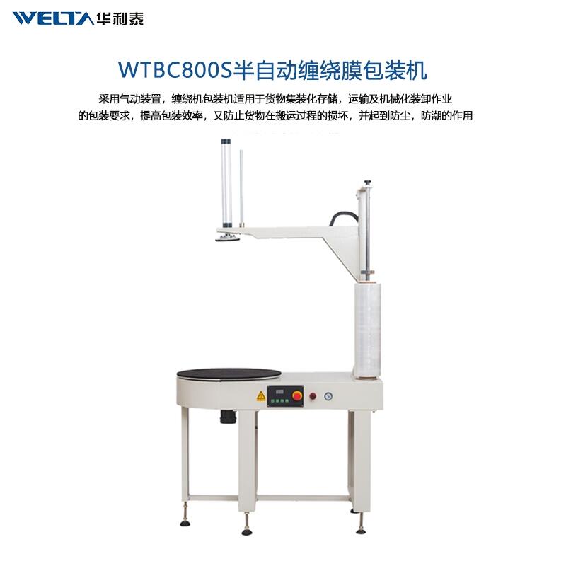 pe膜纏膜包裝機(jī) WTBC800S半自動(dòng)纏繞機(jī) 紙箱泡沫箱自動(dòng)纏繞膜打包機(jī)