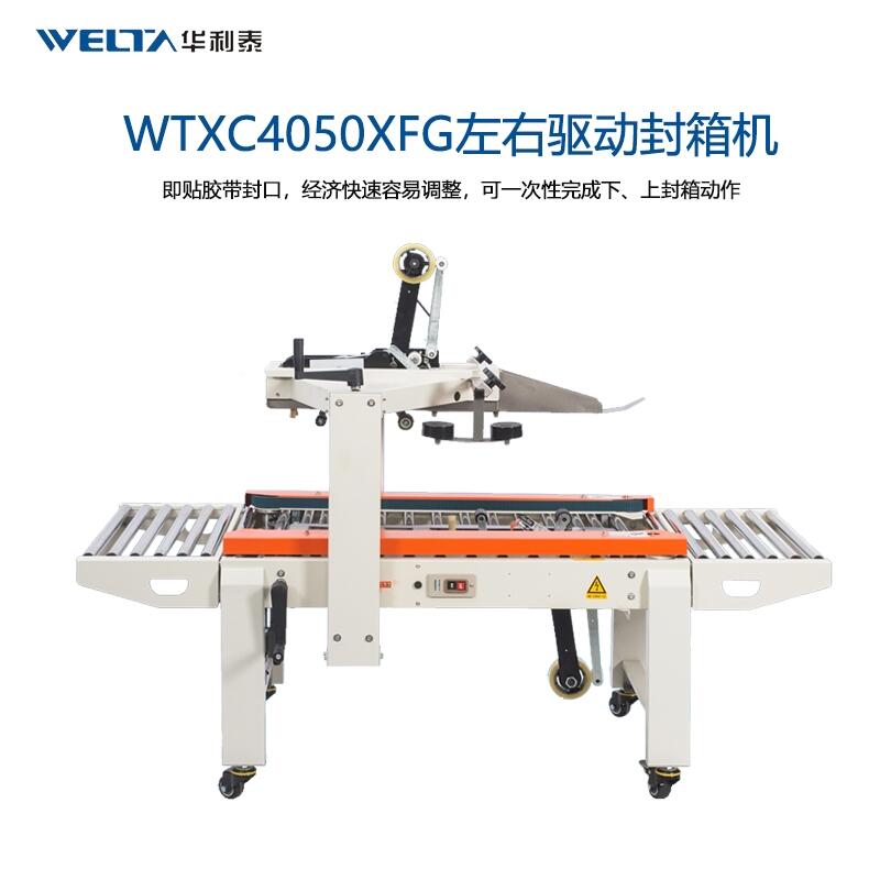 左右驅(qū)動窄皮帶飛機(jī)盒封箱機(jī) 偏平矮箱膠帶封口機(jī)電商快遞打包機(jī)