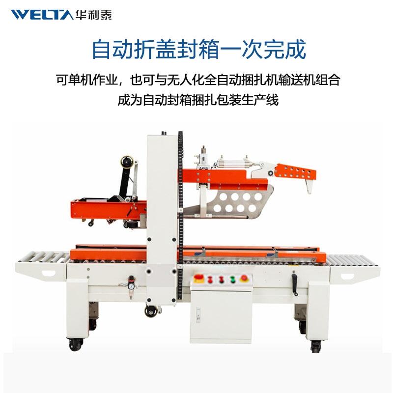 小紙箱自動折蓋封口機打包機膠帶封箱機器 WTXJ4030ZX全自動封箱機