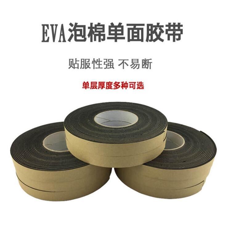 EVA黑色泡棉膠帶 強(qiáng)粘加厚單面海綿貼 泡沫海棉膠條 防撞密封條