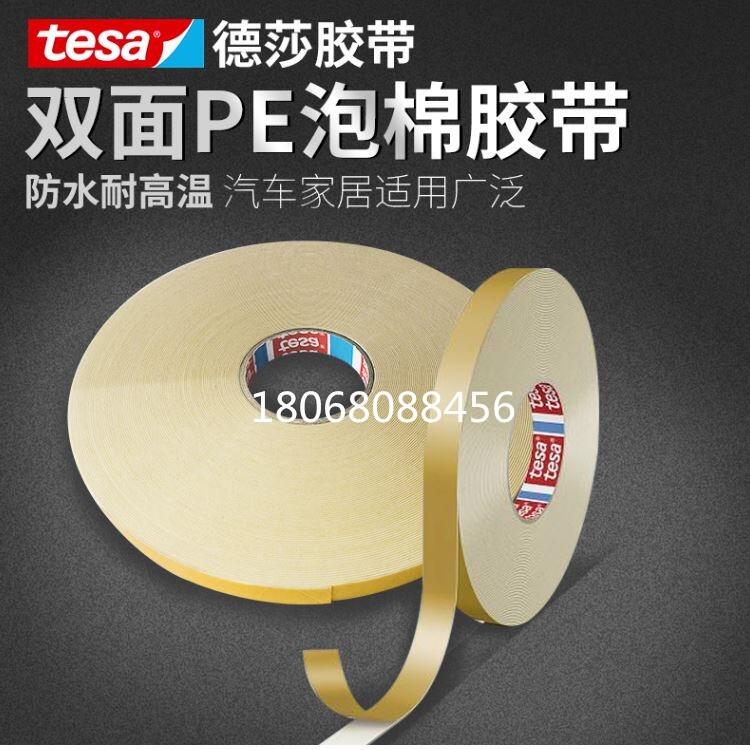 3M5423|; tesa4863替代品懷柔區(qū) PET電器保護(hù)膠帶|;