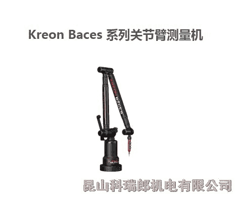 法國科瑞郎Kreon Baces 系列關(guān)節(jié)臂測量機