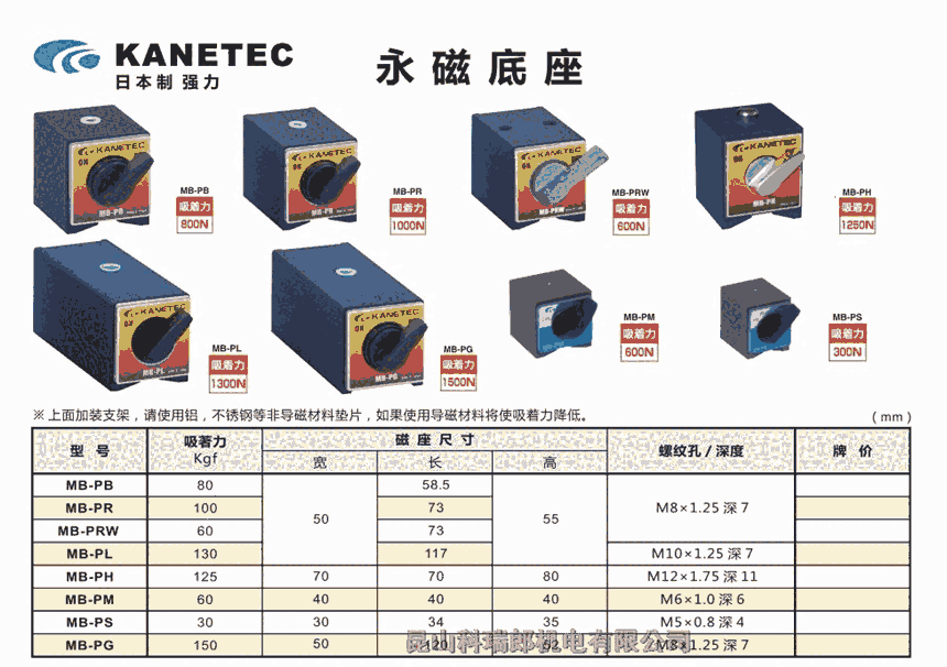 MB-PG日本強力磁性座KANETEC底座