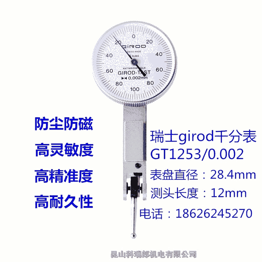 girodtast杠桿表GT-1453sp/0.001無錫代理