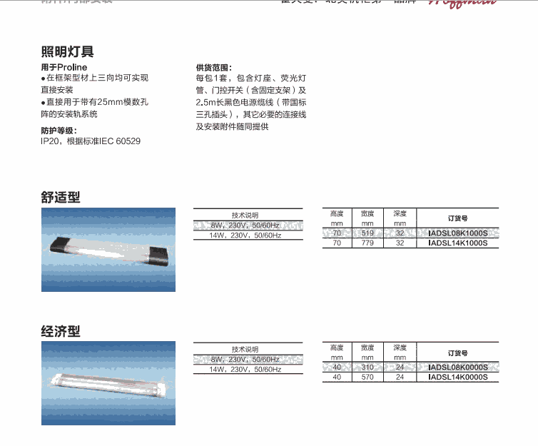 Hoffman照明燈IADSL05K0000S，Hoffman線槽橋架