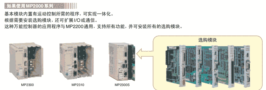 YASKAWA安川運(yùn)動(dòng)控制器JEPMC-MP2300-E蘇州銷(xiāo)售