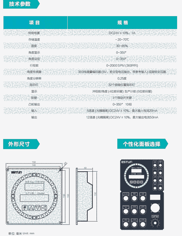 廣州銷售ESTUN機械壓力機專用電子凸輪控制器