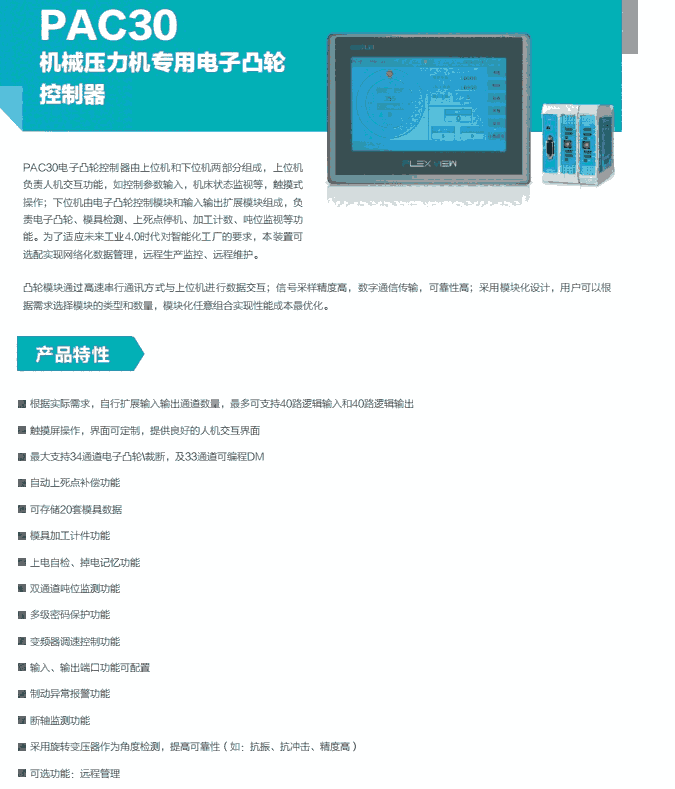 蘇州銷售ESTUN機(jī)械壓力機(jī)專用電子凸輪控制器PAC30