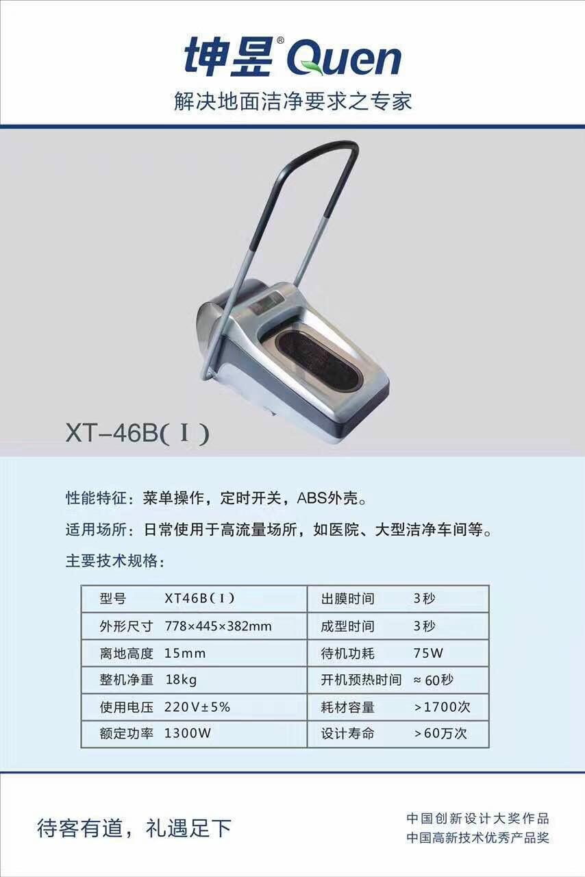 【廠家直銷】 坤昱智能鞋套機(jī) XT-46B1 監(jiān)控室用