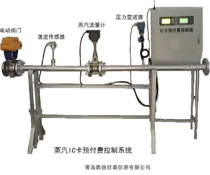 內(nèi)蒙古青島凱信KX預(yù)付費(fèi)污水流量計(jì)預(yù)付費(fèi)計(jì)量先繳費(fèi)后使用帶TS證批發(fā)市場