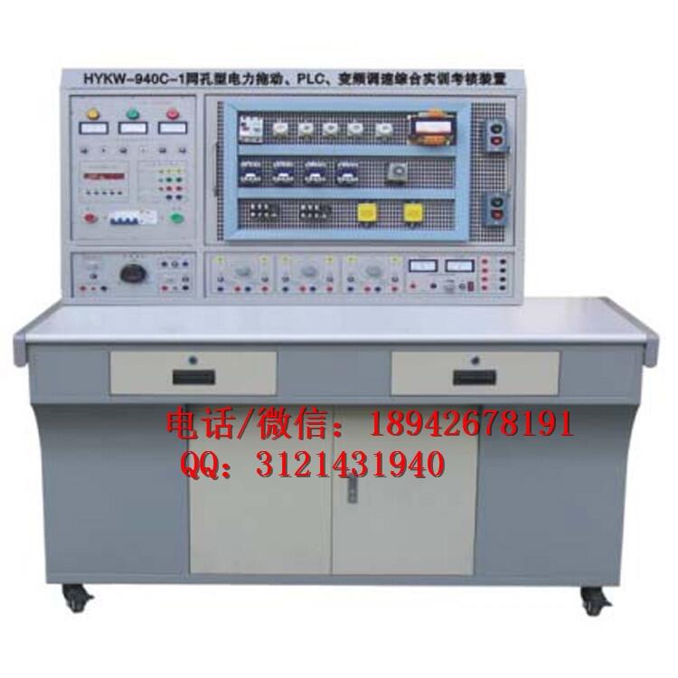 KW-940C-1型網(wǎng)孔型電力拖動·PLC·變頻調(diào)速綜合實訓(xùn)考核裝置