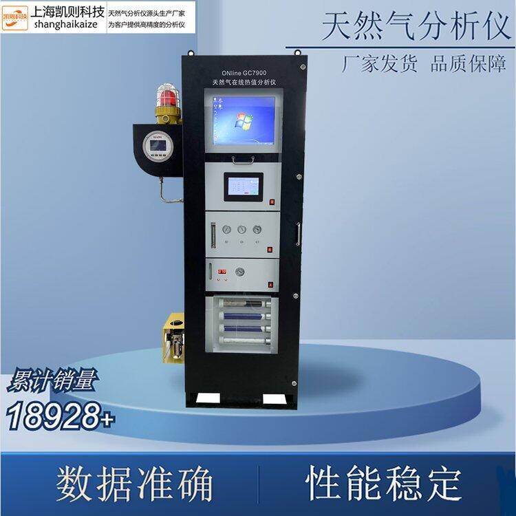 上海 凱則科技 在線天然氣分析儀ONLE GC-7900防爆柜式 熱值實時監(jiān)測 數(shù)據(jù)上傳