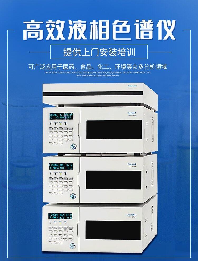 供應 凱則科技 高效液相色譜儀HPLC-10T 醫(yī)藥 食品 水質 飼料 中藥材檢測