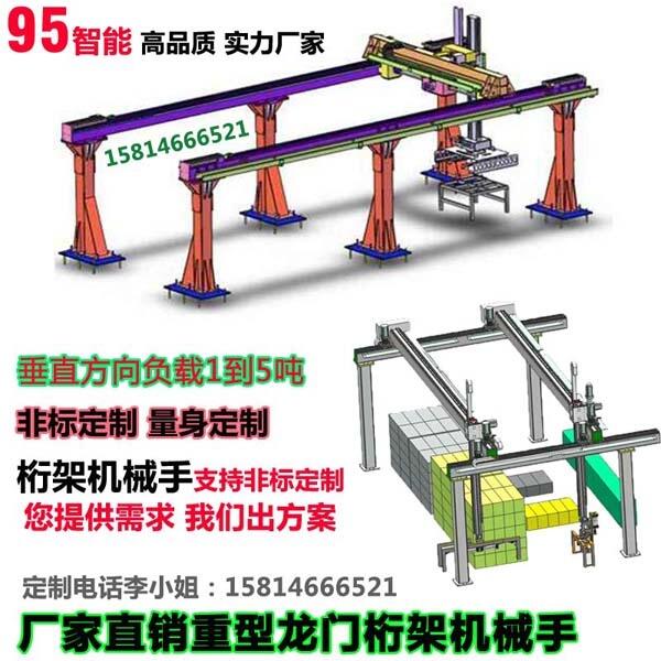 全自動龍門式碼垛機、堆垛機械手廠家直銷