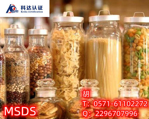 贊比亞客戶要求提供MSDS/多國標(biāo)準(zhǔn)MSDS報告編制