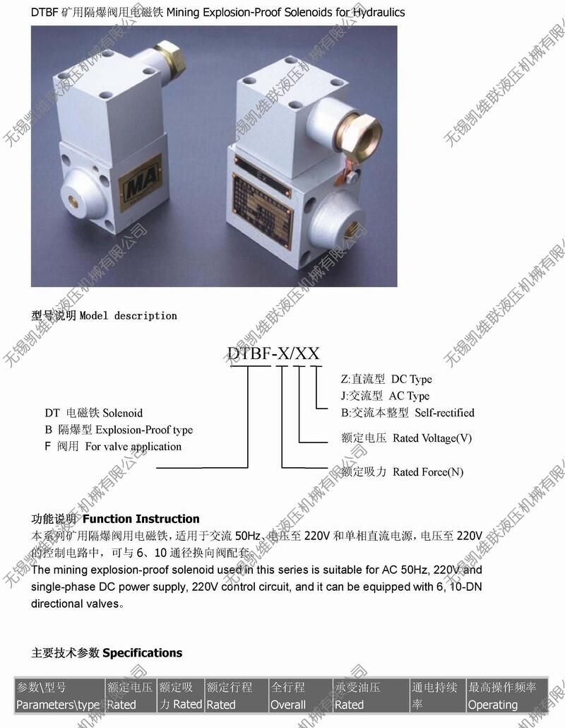 六安DTBF-69/36YB,礦用隔爆型閥用電磁鐵,,哪家專(zhuān)業(yè)|