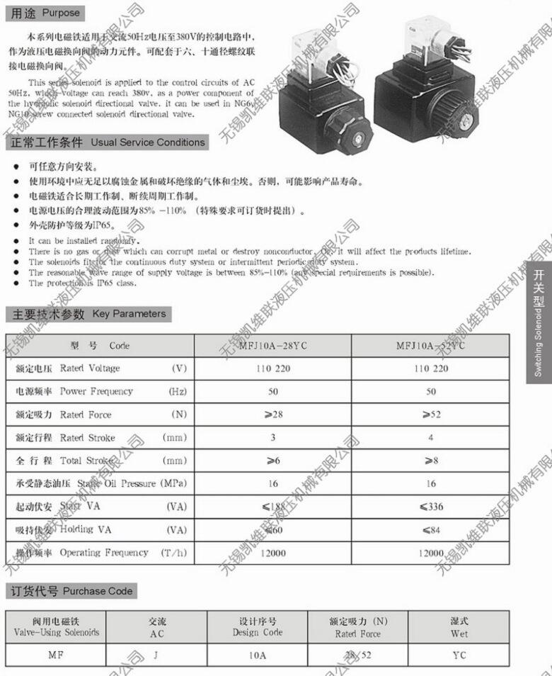 綏化MFJ8-28YC,交流濕式閥用電磁鐵,,哪家好|