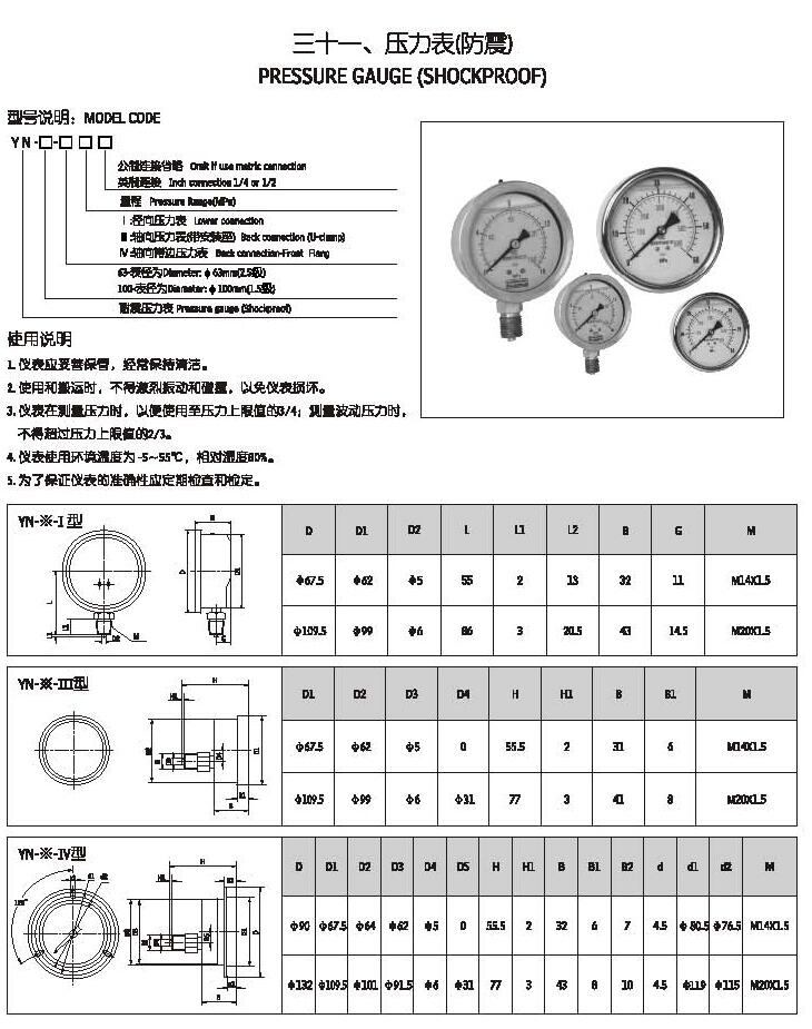 黔東YN-63-III0-0.4mpa,壓力表,信譽保證|