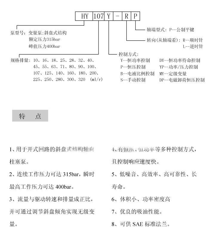 鹽城HY40MY-RP,HY45MY-RP,柱塞泵,原裝現(xiàn)貨|