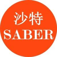 睡衣SABER認證要求