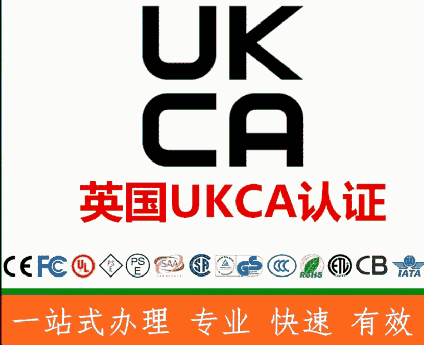 嘉興工礦燈UKCA認(rèn)證流程