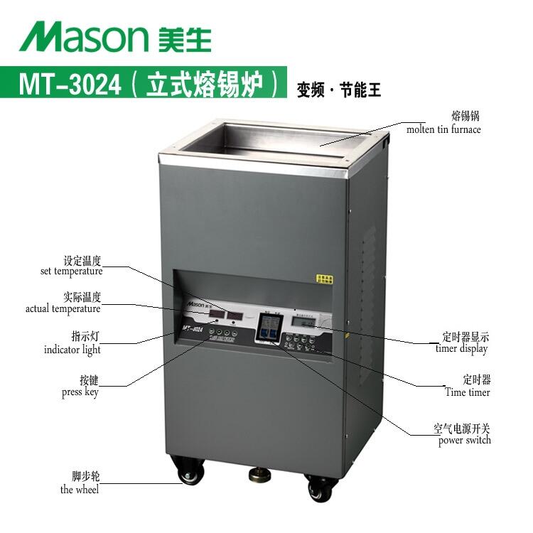 美生 MT-3024立式普通錫爐