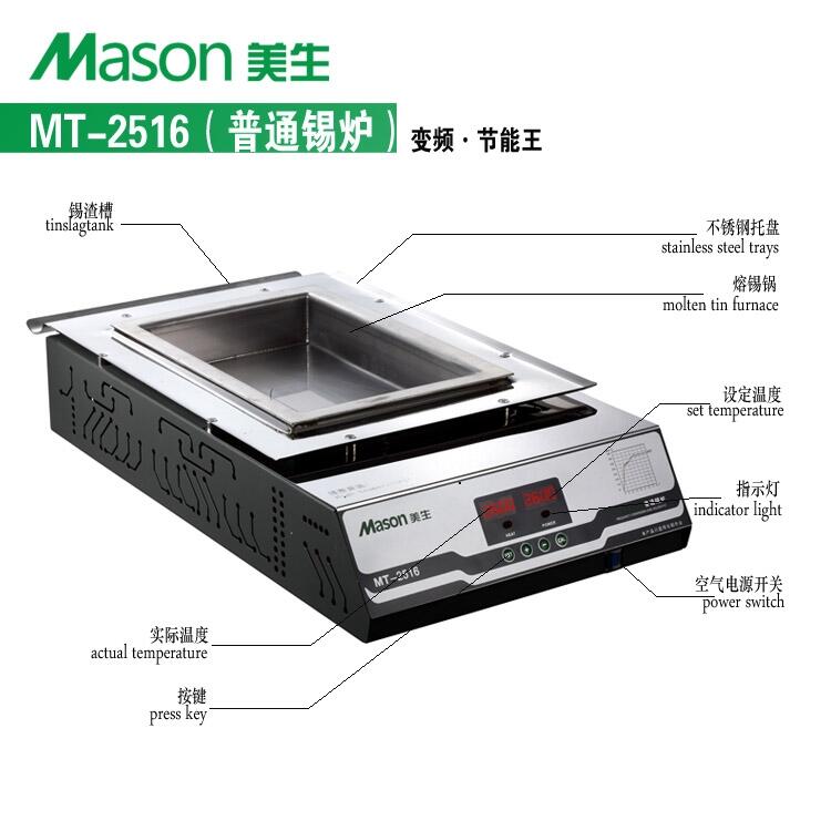 美生 MT-2516方形普通錫爐