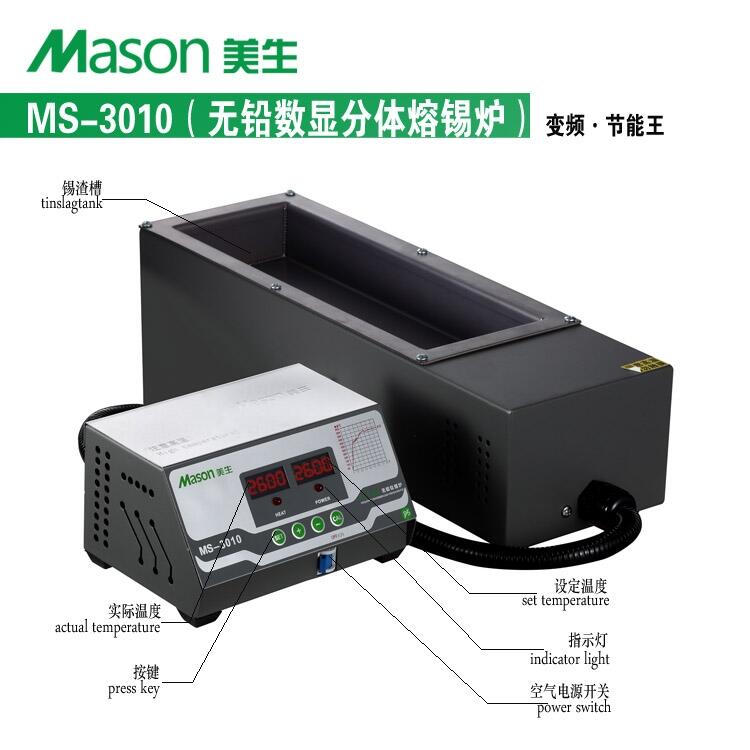 美生 MS-3010分體無鉛錫爐