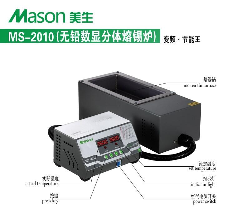 美生 MS-2010分體無鉛錫爐