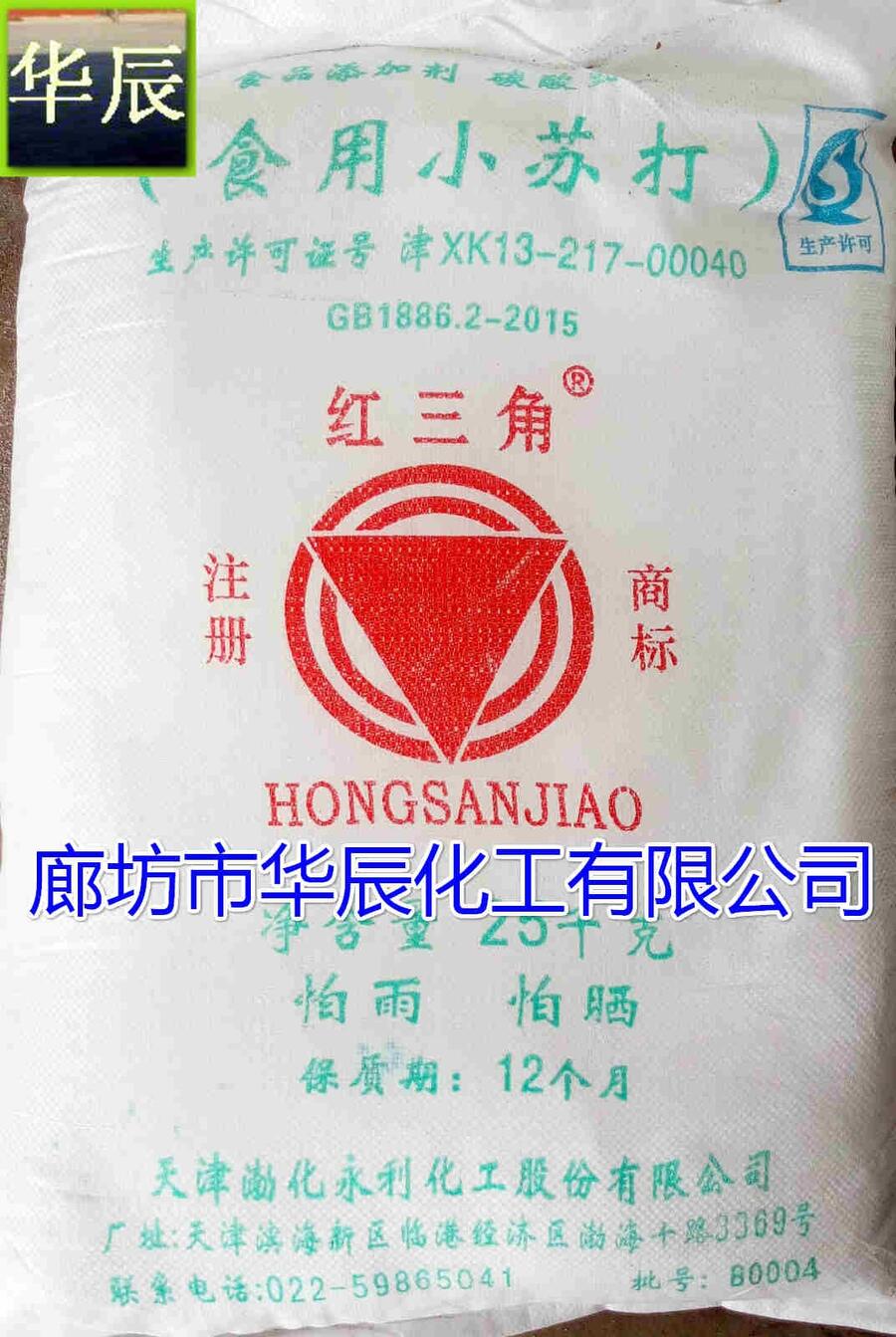 紅三角蘇打經(jīng)銷商、廊坊食品碳酸氫鈉報價、牛場用便宜小蘇打