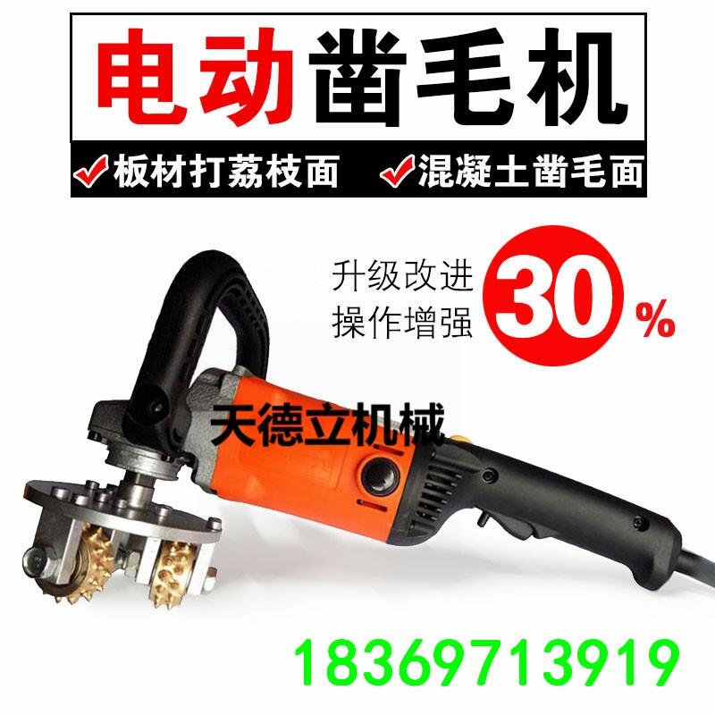 品質(zhì)可靠ZMJD電動(dòng)手提式鑿毛機(jī) 板材荔枝面打磨電錘