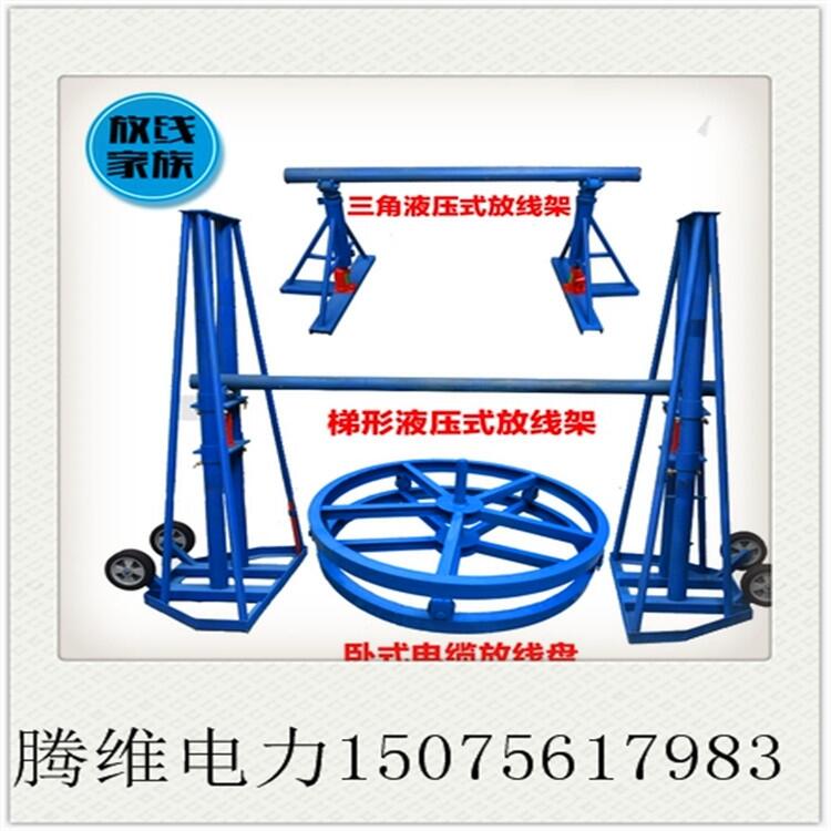 5噸電纜放線架，8噸電纜放線架