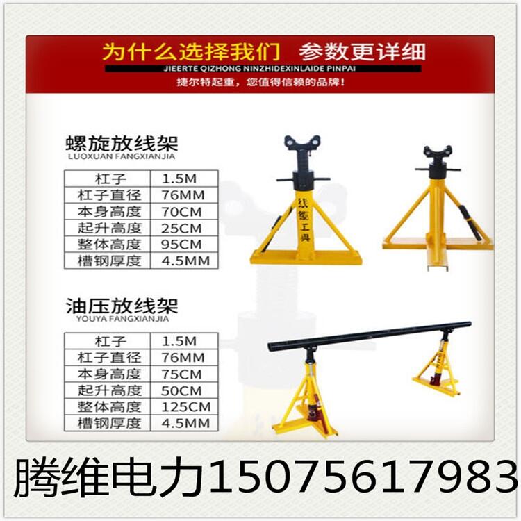 大型液壓放線架廠商出售 騰維品牌電纜放線架