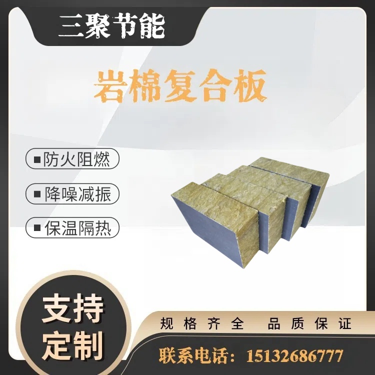 三聚廠家砂漿網格巖棉復合板 雙面復合 外墻建筑材料 防火 巖棉板 保溫板