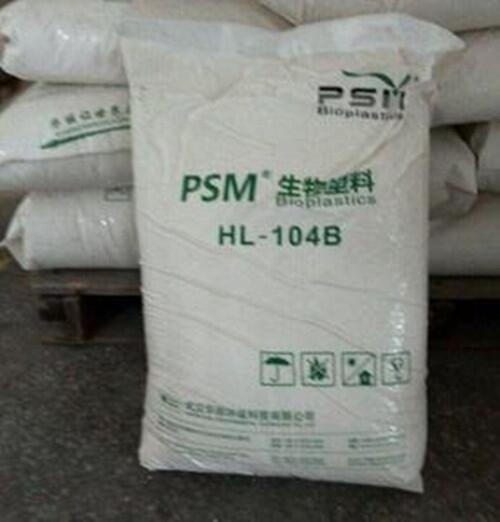 供應武漢華PSM HL-303注塑級生物降解材料