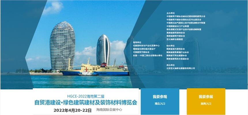 2022海南裝配式建筑及綠色建材博覽會(huì)重拳出擊