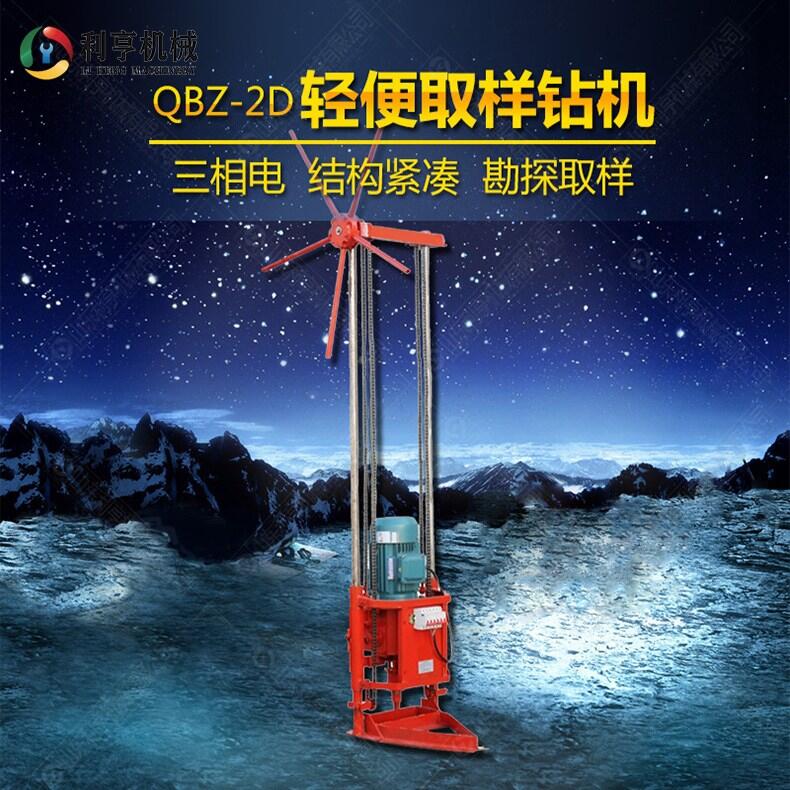 利亨機(jī)械QBZ-2D勘探鉆機(jī) 三相電取樣鉆機(jī)