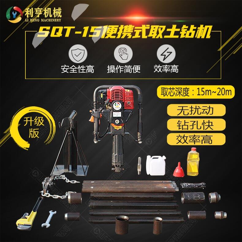 利亨機械SQT-15手持式取土鉆機 輕便取樣鉆機 操作簡單方便