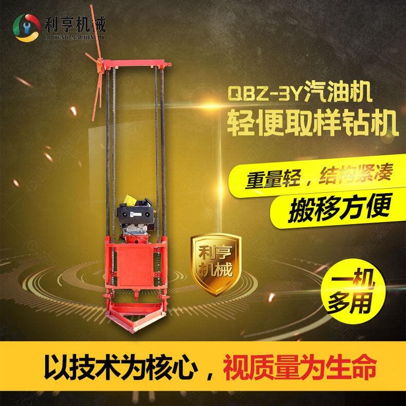 利亨機械供應(yīng)QBZ-3Y型地質(zhì)勘探鉆機 30米巖心取樣鉆機 搬移方便