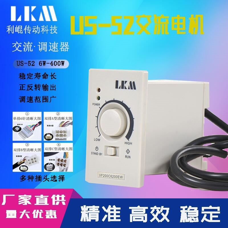 LKM US-52交流電機調(diào)速器白色6W15W25W40W60W90W120W