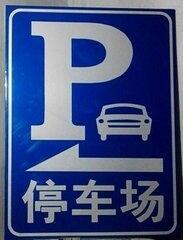 陽西交通標(biāo)志牌 陽春道路標(biāo)識牌 鄉(xiāng)村道路警示牌加工批發(fā)