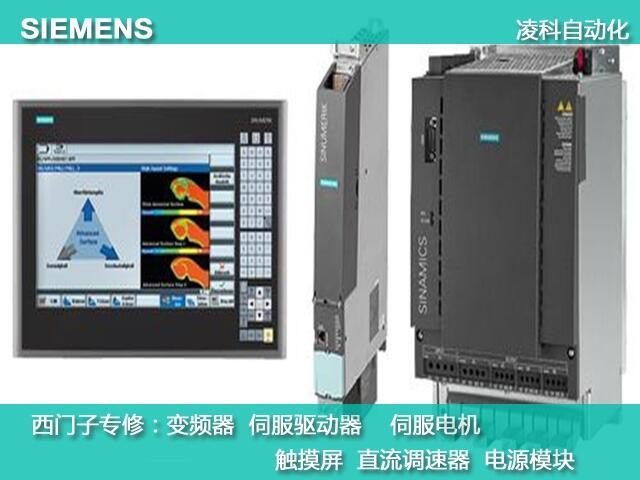 無錫西門子840D數(shù)控系統(tǒng)讀條走一半維修