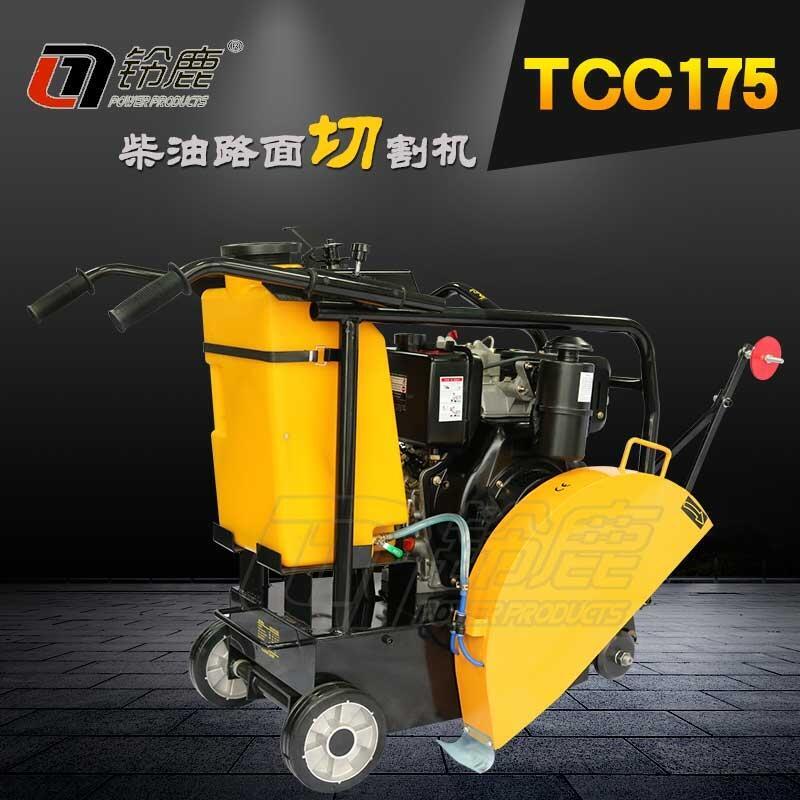 混凝土路面切割機(jī)TCC175實(shí)用移動(dòng)方便