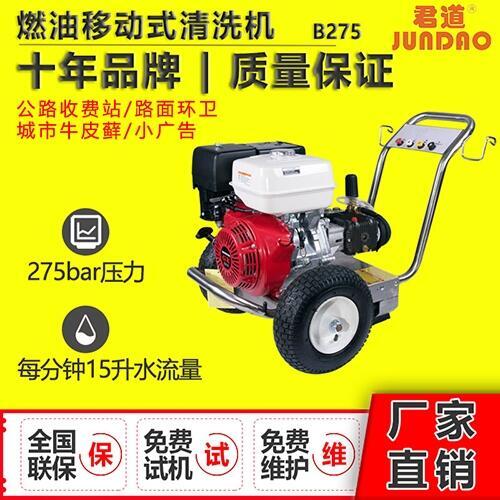 深圳公路護(hù)欄清洗275公斤冷水高壓清洗機(jī)