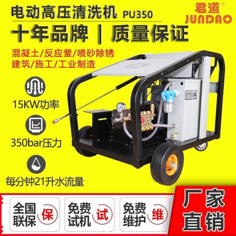 君道鑄件清砂建筑工地使用PU350工業(yè)級(jí)清洗機(jī)