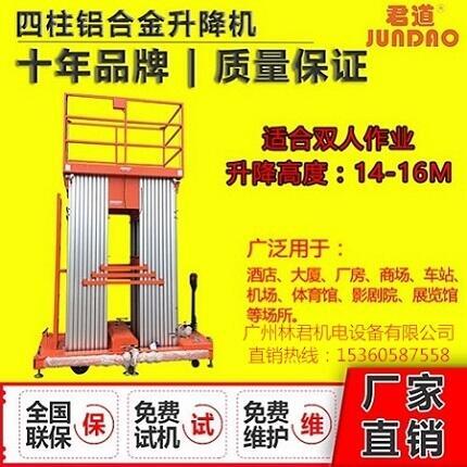 物業(yè)保潔高空作業(yè)16米四柱式升降機(jī)