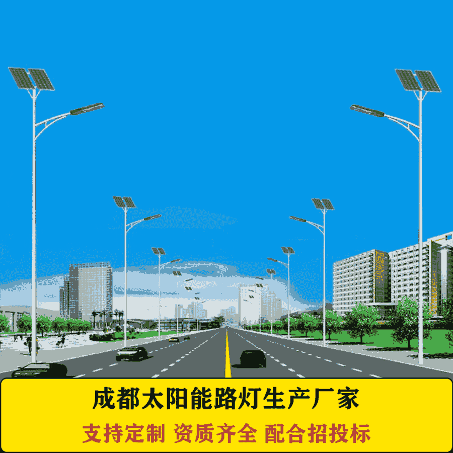 成都市電互補太陽能路燈